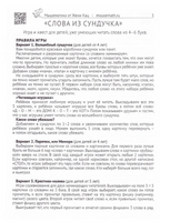 Слова из сундучка. Игра и квест Printed books МЦНМО