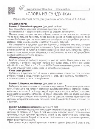 Слова из сундучка. Игра и квест Printed books МЦНМО