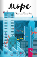 Море Print Books Поляндрия Принт