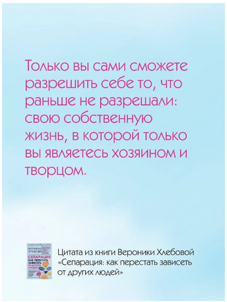 Сепарация: как перестать зависеть от других людей Printed books АСТ
