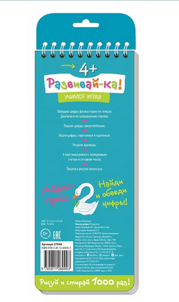 Многоразовые прописи на пружинке. 4+ Пишем цифры Printed books Айрис Пресс