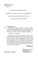 Корабль привидений и другие истории. Гауф Вильгельм. Мягкий переплёт Printed books АСТ