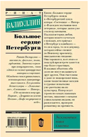 Большое сердце Петербурга. Валиуллин Ринат Рифович Printed books АСТ