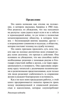 Революция надежды. Фромм Эрих. Мягкий переплёт Printed books АСТ