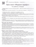 Мышкин сарафан. Урок-квест для детей 6-9 лет Printed books МЦНМО