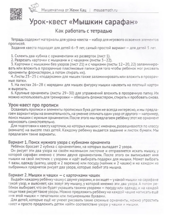 Мышкин сарафан. Урок-квест для детей 6-9 лет Printed books МЦНМО