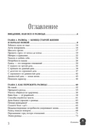 Нам надо расстаться! Как пережить развод и начать новую жизнь Printed books АСТ