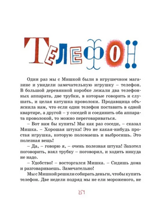 Носов Николай. Тук-тук-тук! Printed books МАХАОН