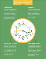 Учим время. Минуты и секунды. Планируем свой день вместе с Конни! Printed books Альпина