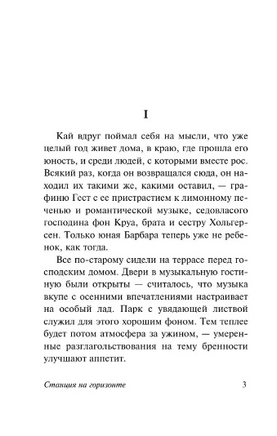 Станция на горизонте. Ремарк Эрих Мария. Мягкий переплёт Printed books АСТ