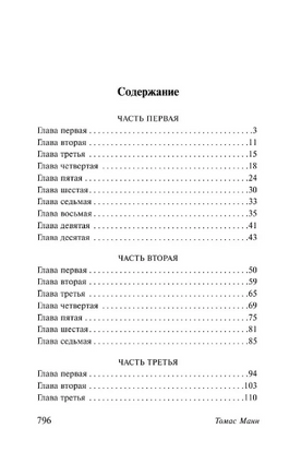 Будденброки. Манн Томас. Мягкий переплёт Printed books АСТ