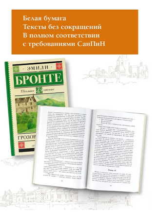 Грозовой перевал. Бронте Эмили Printed books АСТ