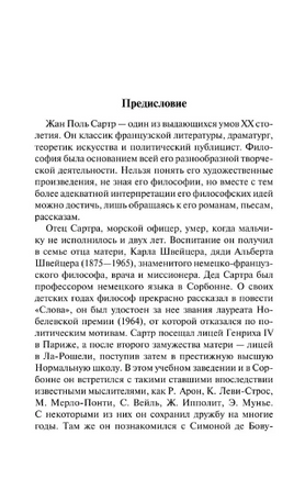 Бытие и ничто. Жан Поль Сартр. Мягкий переплёт Printed books АСТ