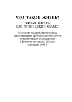 Что такое жизнь?. Шредингер Эрвин. Мягкий переплёт Printed books АСТ