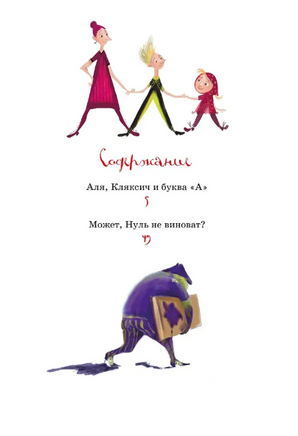 Аля, Кляксич и буква "А". Повести-сказки | Токмакова Ирина Printed books МАХАОН