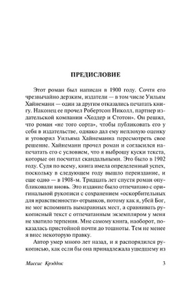 Миссис Крэддок. Моэм Уильям Сомерсет. Мягкий переплёт Printed books АСТ