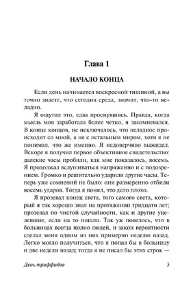 День триффидов. Уиндем Джон. Мягкий переплёт Printed books АСТ