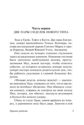 Горькая радость. Маккалоу Колин. Мягкий переплёт Printed books АСТ