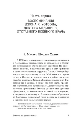Этюд в багровых тонах. Знак четырех. Записки о Шерлоке Холмсе. Дойл Артур Конан. Мягкий переплёт Printed books АСТ