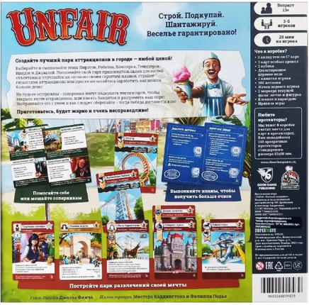 Настольная игра Unfair. Русское издание Board Games Cho Cho Games
