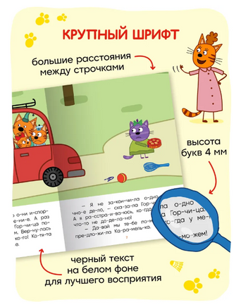 Три кота. Читаю по слогам. В гостях у Горчицы Printed books Мозаика-Синтез