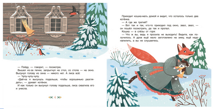 Медведь и три сестры. Карельские сказки Printed books Детская и юношеская книга