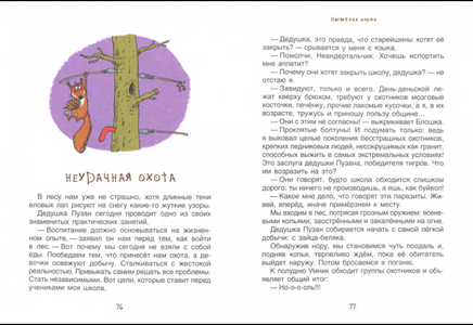 Неандертальский мальчик в школе и дома. Лучано Мальмузи Printed books Качели