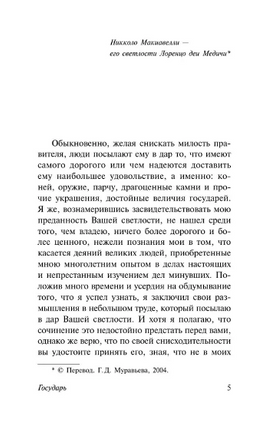 Государь. О военном искусстве. Макиавелли Никколо. Мягкий переплёт Printed books АСТ