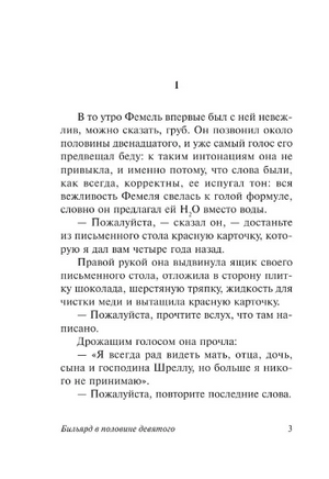 Бильярд в половине десятого. Белль Генрих. Мягкий переплёт Printed books АСТ