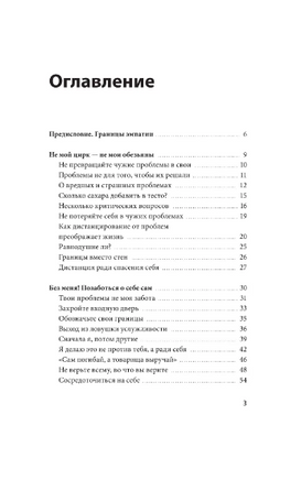 Эмоциональная защищенность. Как отодвинуть чужие проблемы и найти безопасность внутри себя. Лонг Алеша Printed books МИФ