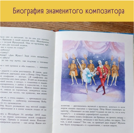 Чайковский.Торжество света. А.Строкина Printed books Глагол