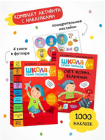 Школа Семи Гномов. Активити с наклейками. Комплект 6+ Printed books Мозаика-Синтез