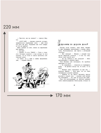 Футбольный скандал. Детективное агентство «Чёрная лапа» Printed books СТРЕКОЗА
