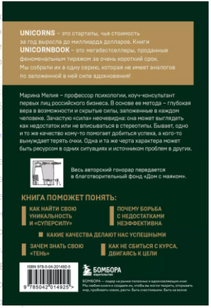 Метод Марины Мелия. Как усилить свою силу Printed books Эксмо