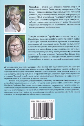 Не упускайте своих школьников Х.Бич, Т. Ньюфелд Страйджек Printed books Ресурс