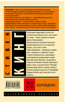 Возрождение. Кинг Стивен. Мягкий переплёт Printed books АСТ