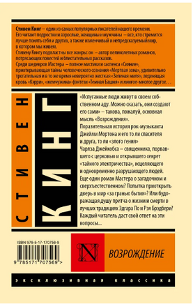 Возрождение. Кинг Стивен. Мягкий переплёт Printed books АСТ