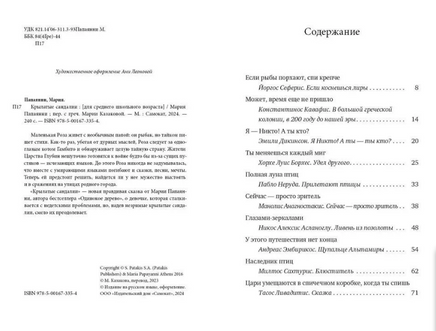 Крылатые сандалии Print Books Самокат