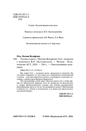 Учение о цвете. Гете Иоганн Вольфганг. Мягкий переплёт Printed books АСТ