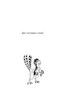 Спинозавр | Гэррод Бен Printed books Эксмо