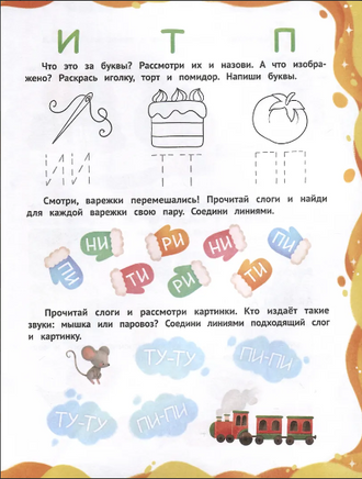 Буквы и слоги. Читать легко. Клепарская Н. Printed books Феникс-Премьер