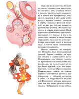 Незнайка в Солнечном городе. Иллюстрации Ревуцкой Printed books МАХАОН