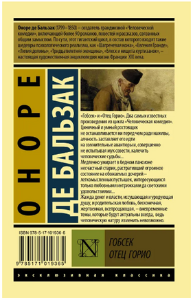 Гобсек. Отец Горио. Бальзак Оноре де. Мягкий переплёт Printed books АСТ