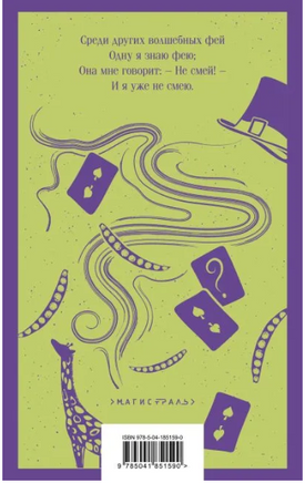 Песня Безумного Садовника. Кэрролл Л. Printed books Эксмо