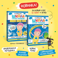 Школа семи гномов. Мастерская 1+. 5 альбомов для творчества Printed books Мозаика-Синтез
