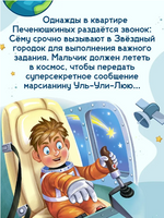 Космические Приключения Семы Печенюшкина Printed books Проф Пресс