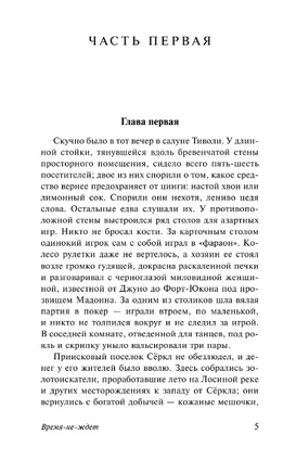 Время-не-ждет. Лондон Джек. Мягкий переплёт Printed books АСТ