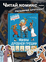 Мифы Древней Греции. Гишон-Лорье Тибо Printed books Махаон