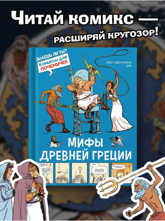 Мифы Древней Греции. Гишон-Лорье Тибо Printed books Махаон