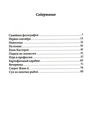 Суп из золотых рыбок: Приключения семейки из Шербура Print Books КомпасГид